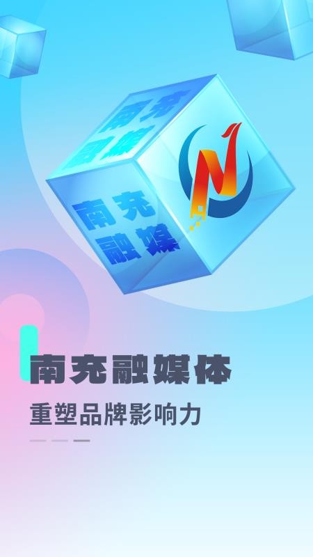 直播南充手机客户端(1)