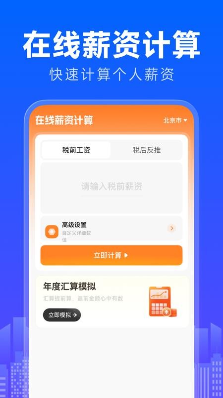 个人税务退税计算器最新版v1.0.0(4)