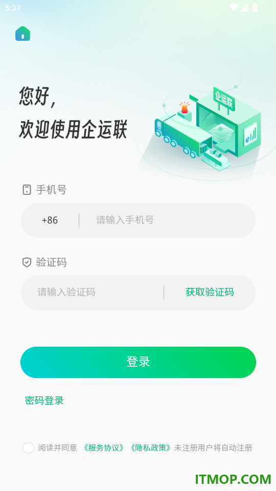 企运联司机官网版