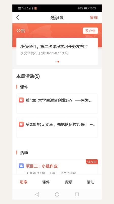 优学院2.0最新版本(3)
