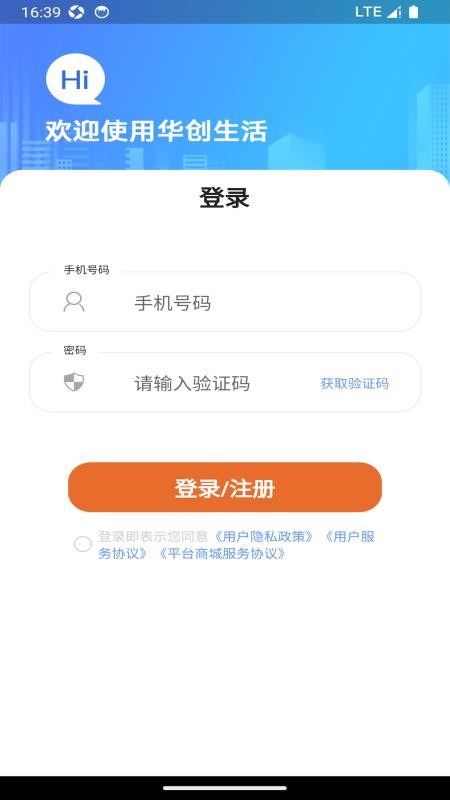 华创生活免费版v0.2.45(1)