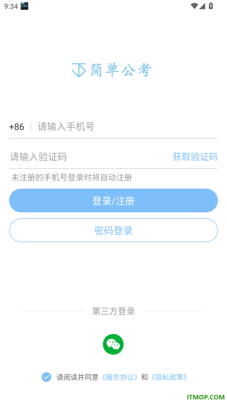 简单公考官方版