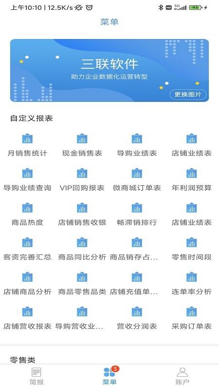 三联软件老板报表(1)