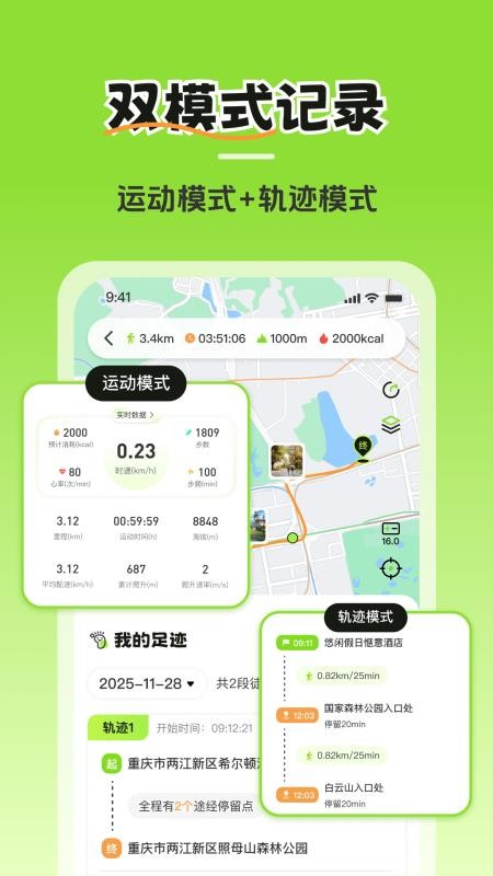 徒步轨迹appv1.1.3 5