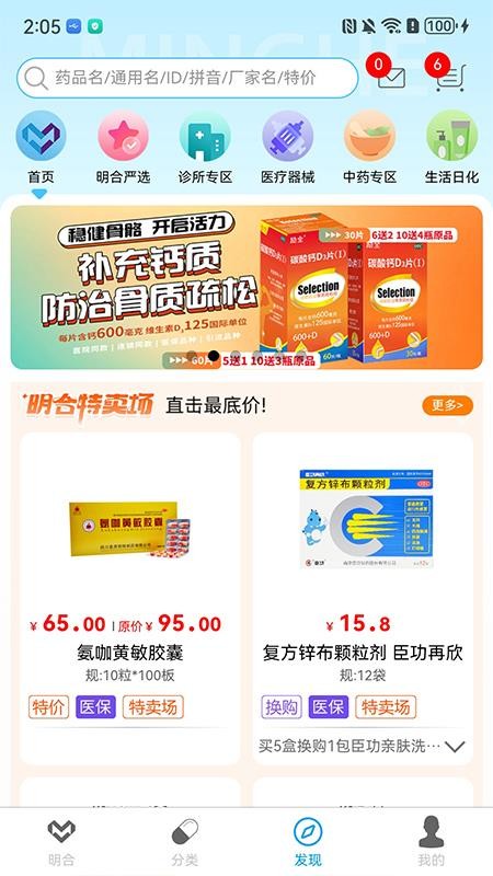 明合药业app(1)