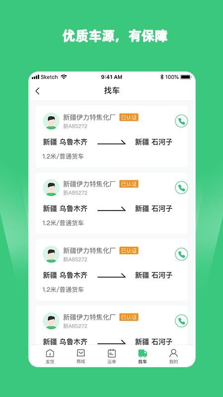绿蜘蛛货主端(2)