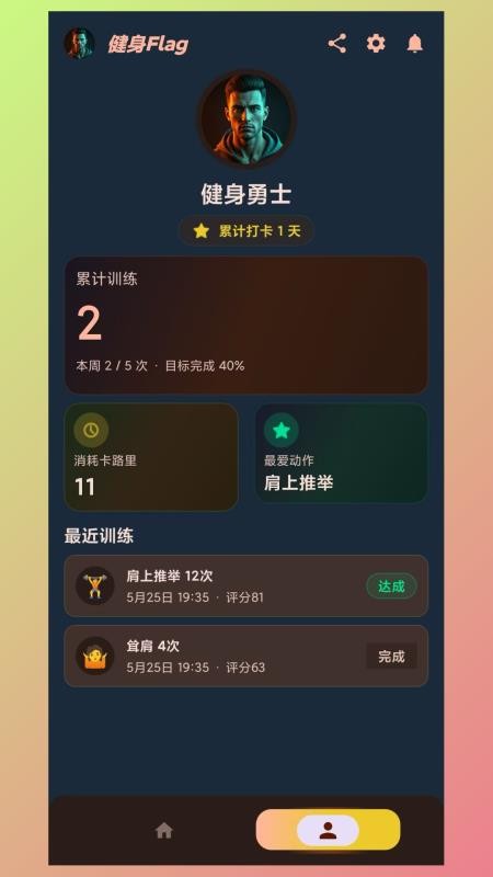 健身Flag官方版v11.0(2)