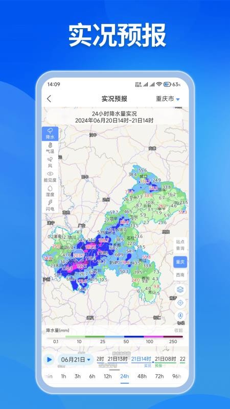 重庆气象app(2)