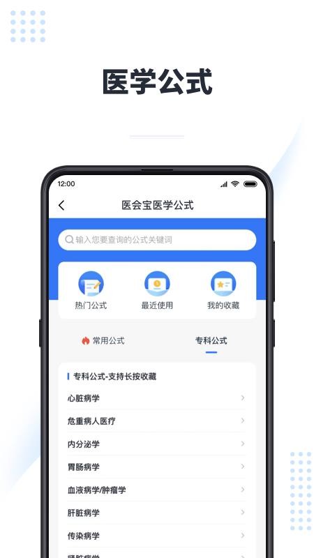 医会宝官方版(2)