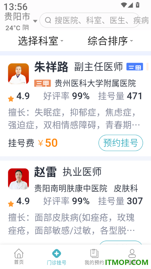 医院挂号通最新版