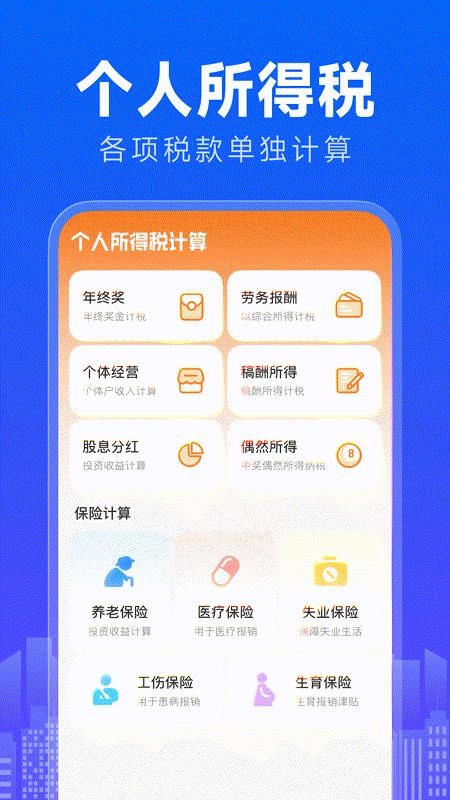 个人税务退税计算器最新版v1.0.0(3)