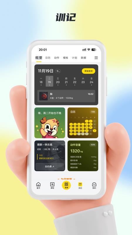 超鹿运动健身v5.95.11 4
