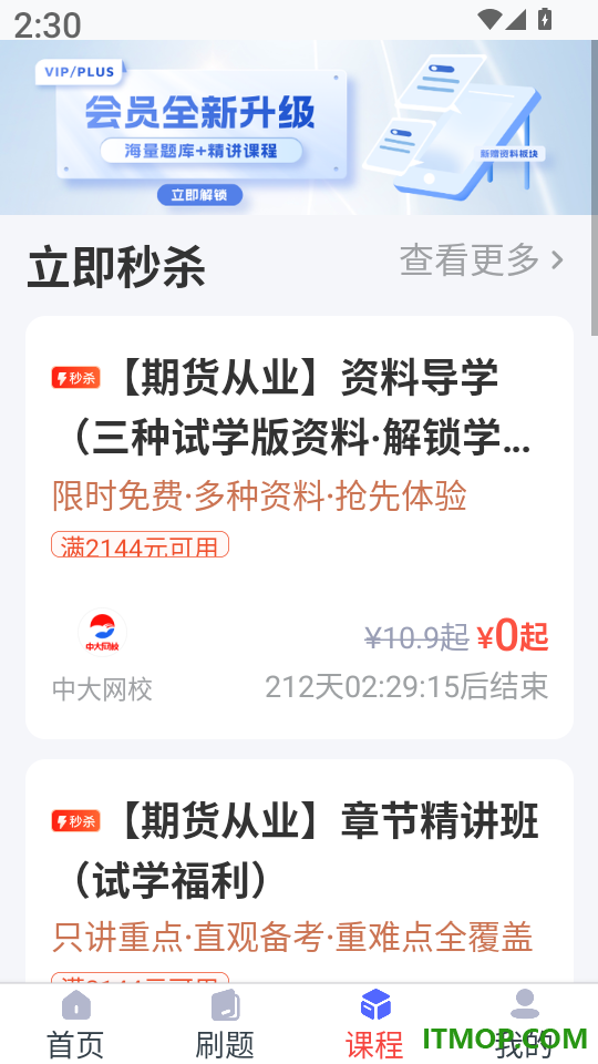 期货从业资格准题库软件