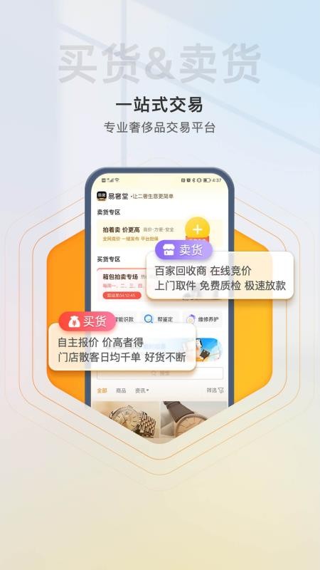易奢堂v4.42.0 1