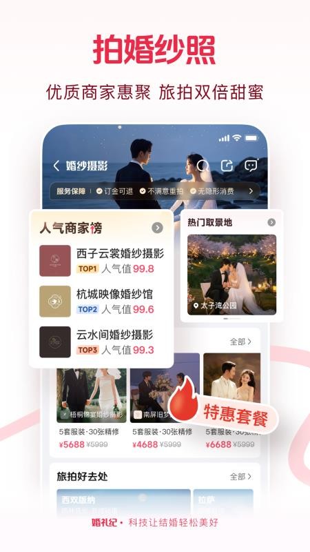婚礼纪婚礼策划v9.8.9(2)