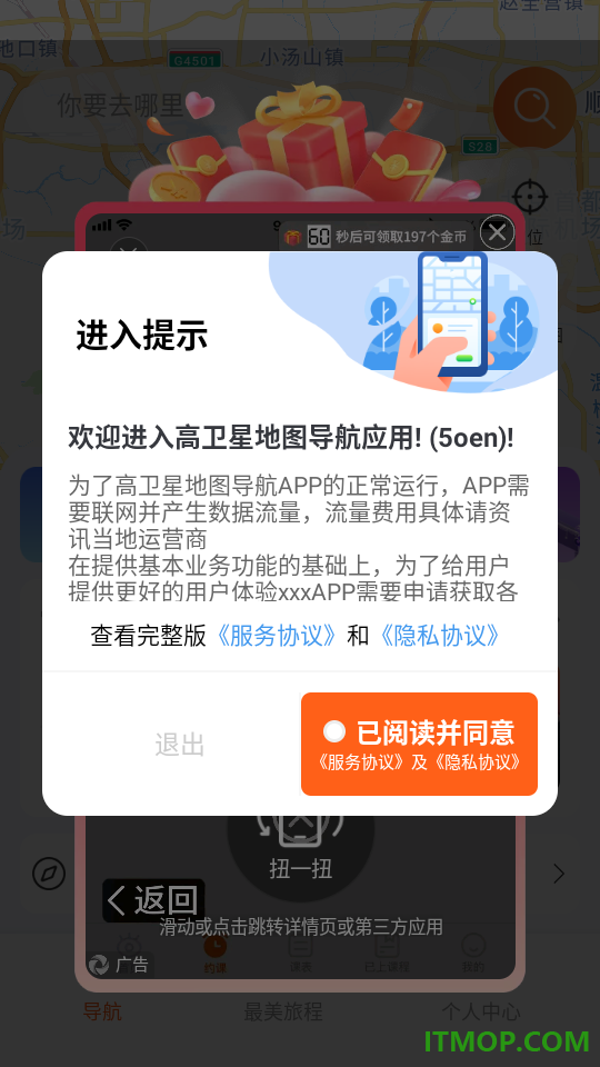 高卫星地图导航手机版