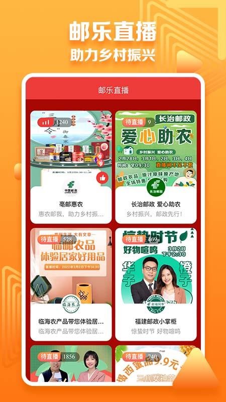 邮乐小店手机版v3.9.5(2)