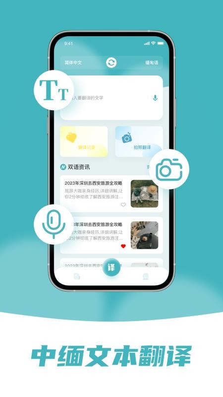 缅甸语翻译助手免费版v1.1.0(1)