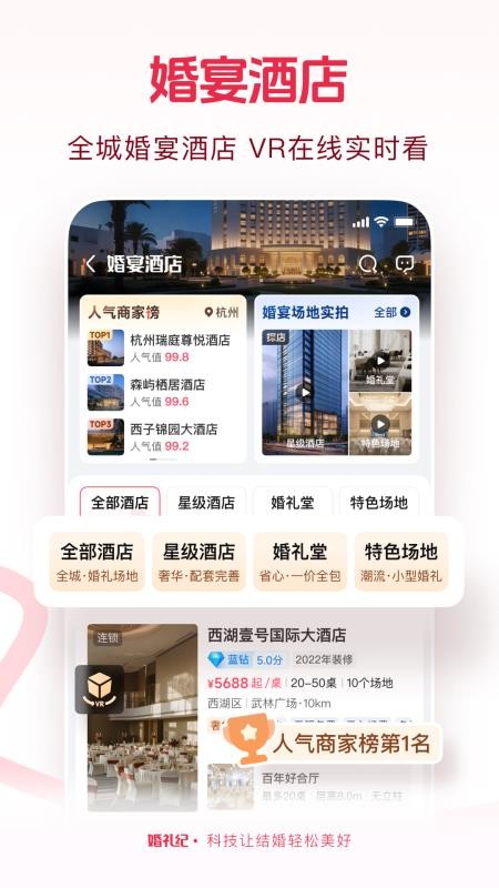 婚礼纪婚礼策划v9.8.9(5)