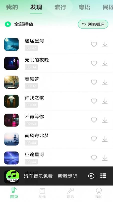 汽车音乐免费最新版v1.0.3(4)