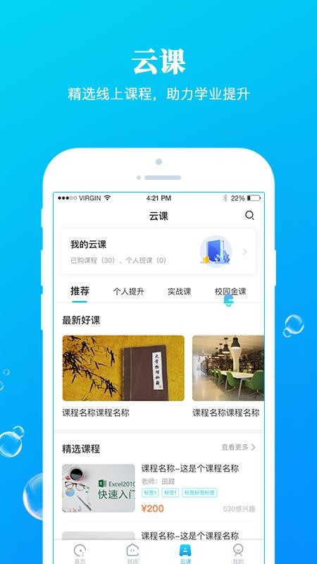 广益教育九斗手机版(3)