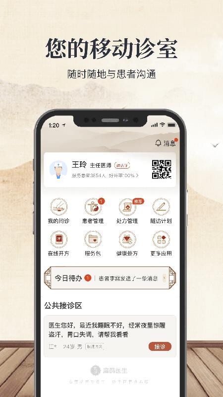 扁鹊医生最新版v5.3.8 3