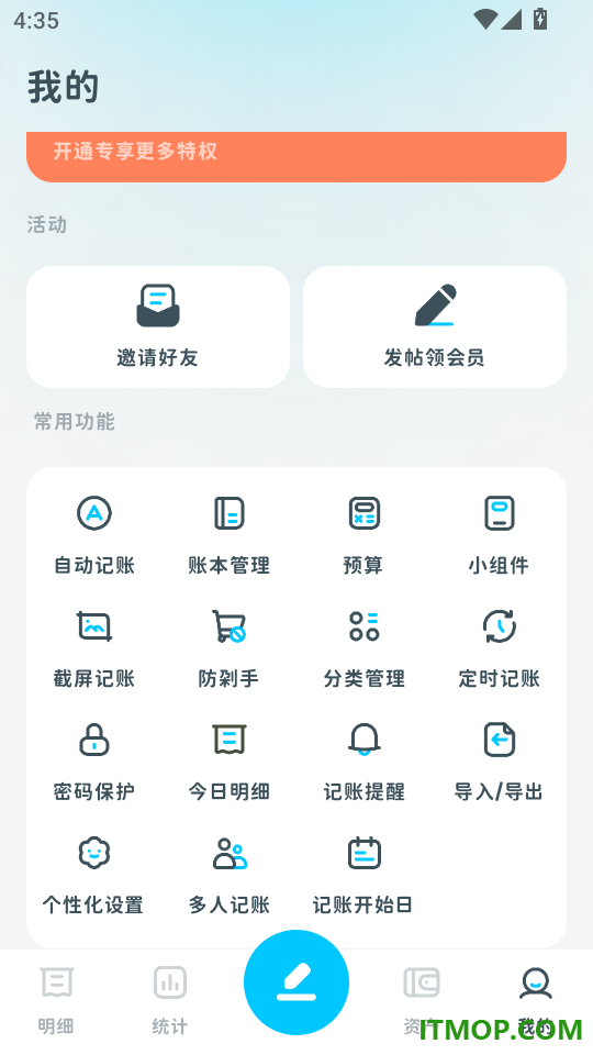 有有记账手机版
