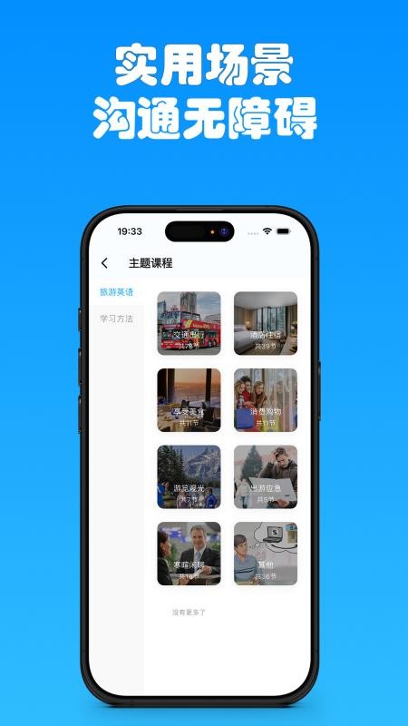 有伴英语v1.6.0 1
