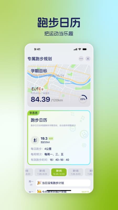 运动世界手机版v7.3.12(5)