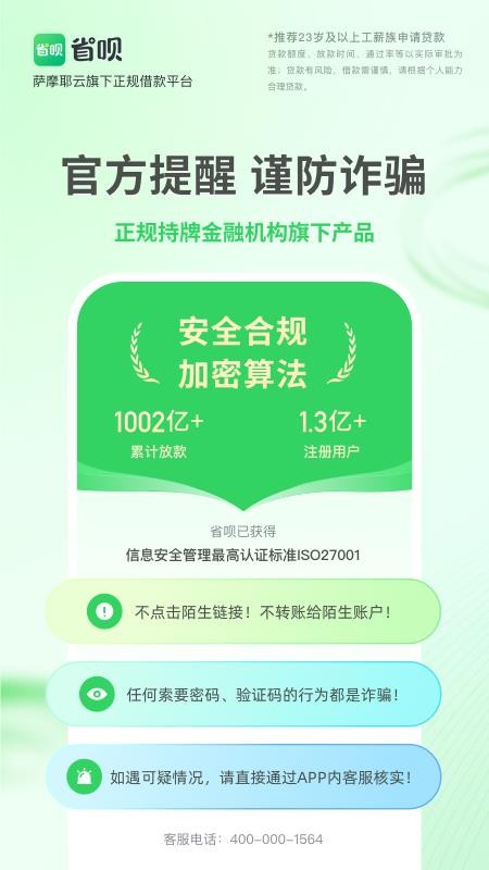 省呗软件v11.2.0 5