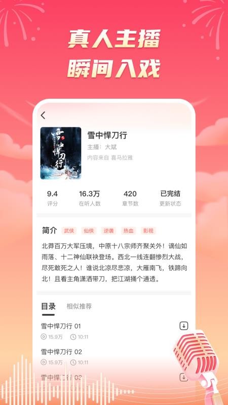 海马畅听最新版本v1.7.1(2)