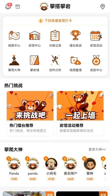 攀搭攀岩最新版v1.25(5)