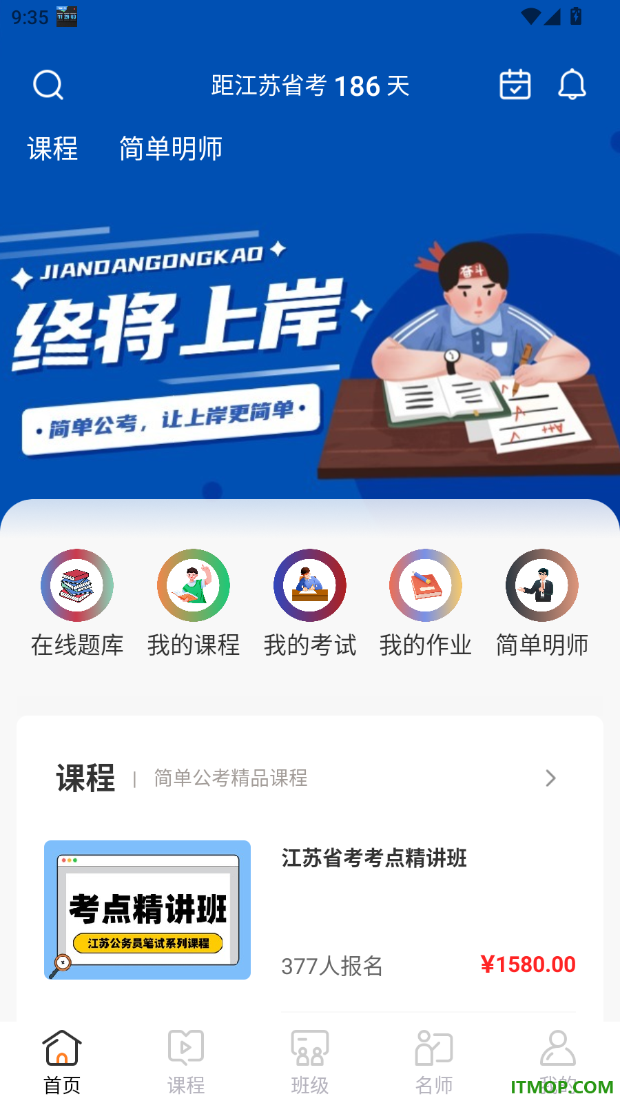 简单公考官方版