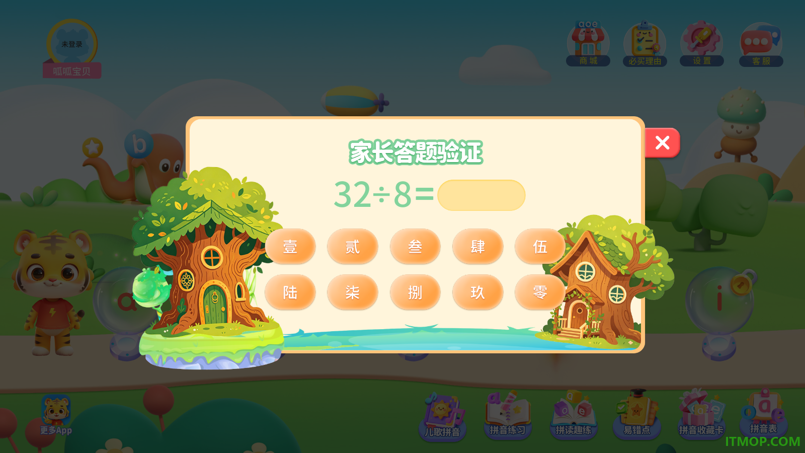 呱呱拼音免费版