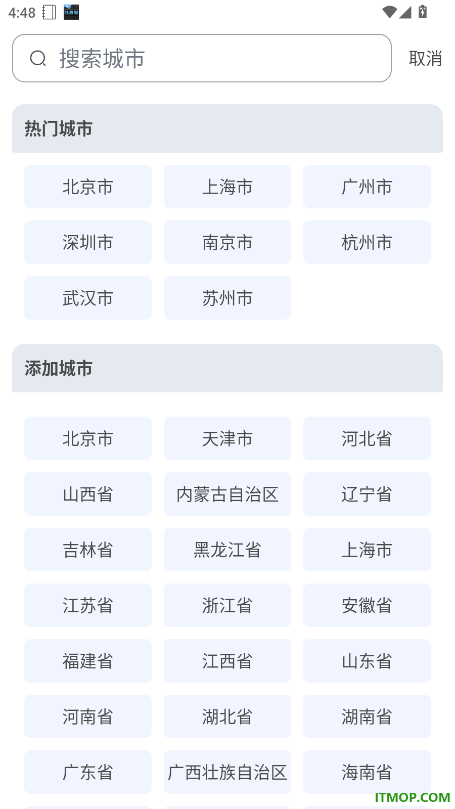 123高铁订票助手免费版