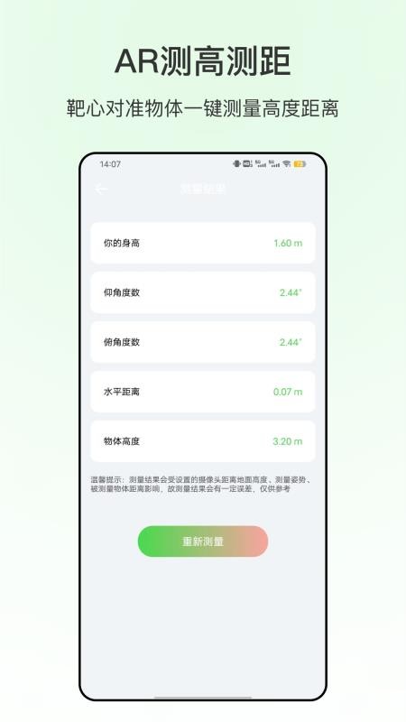 米尺测量免费版v32.1.5(2)