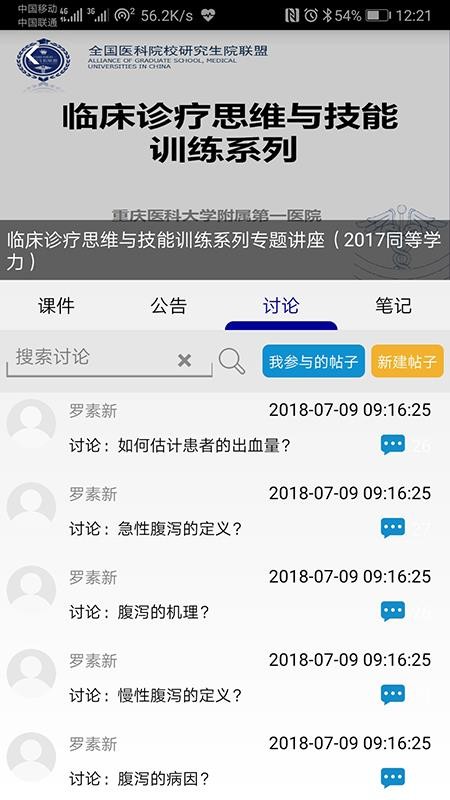 人卫慕课手机客户端v5.2.3(4)