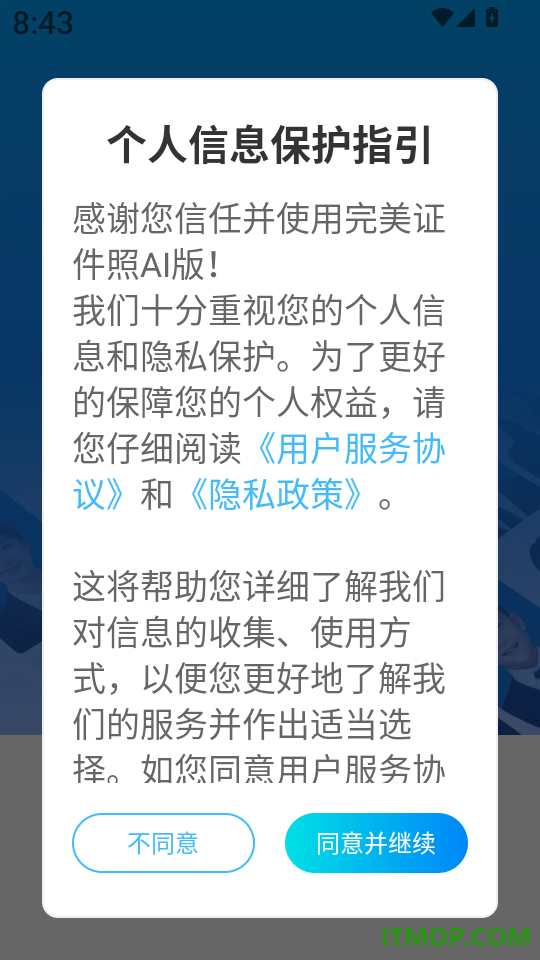 完美证件照AI版app