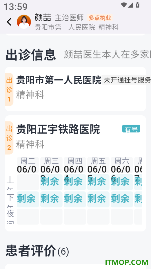 医院挂号通最新版