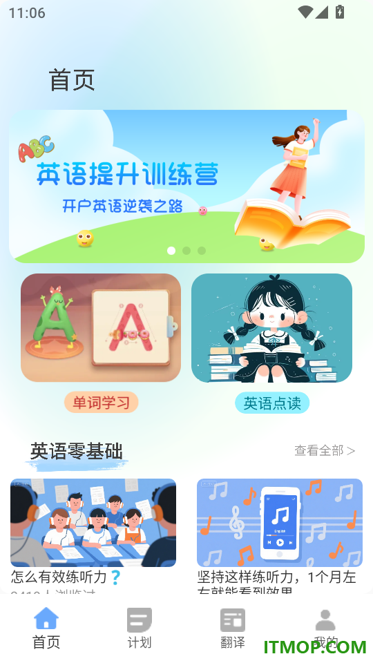 自学英语官方版