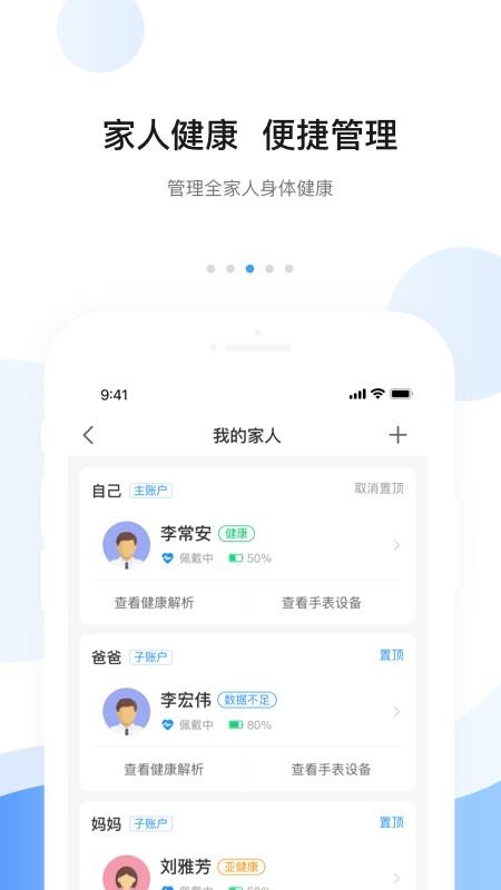 安顿智能手表app(4)