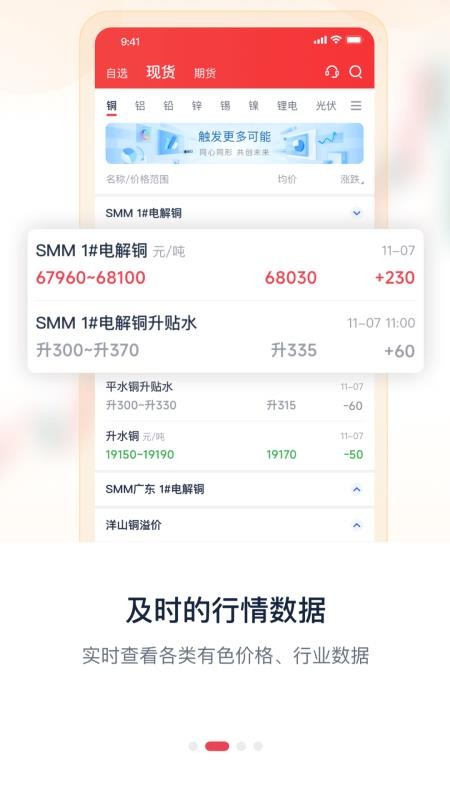 掌上有色贵金属价格行情v7.4.2 2