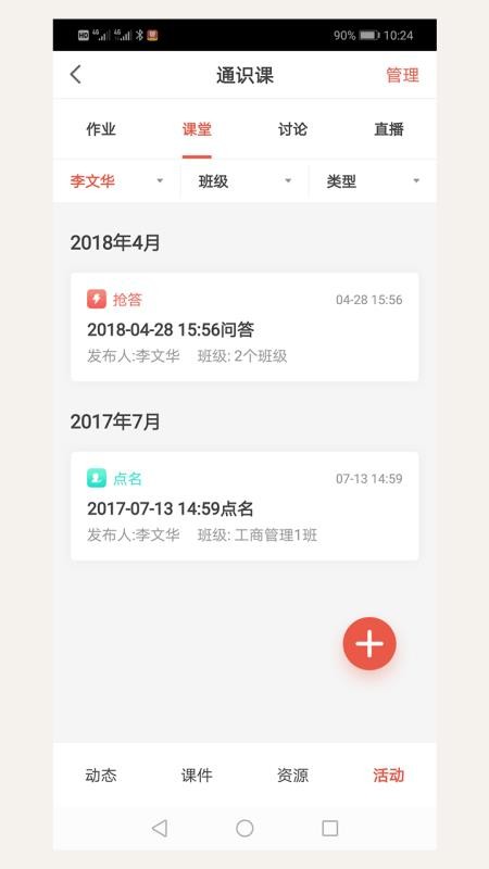 优学院2.0最新版本(2)
