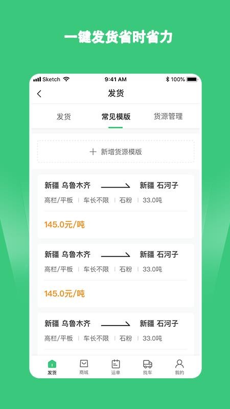 绿蜘蛛货主端(4)