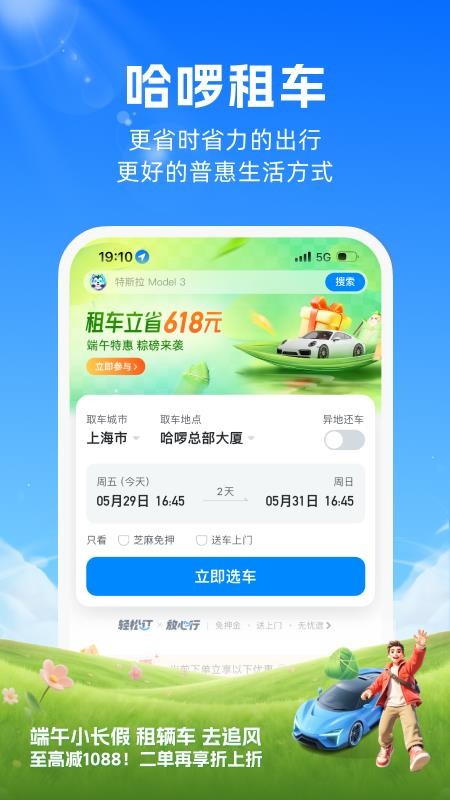 哈啰租车官网版v6.99.18(5)