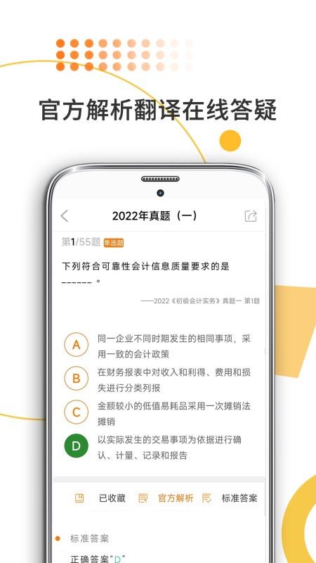 米考试考会计最新版v10.527.0601(5)