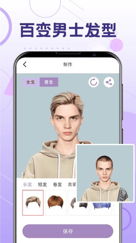 一键换发型手机软件v6.5.25(3)