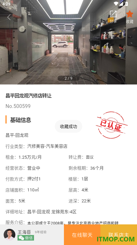 010商铺网官网版