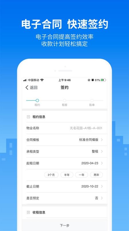 悠租云手机版v2.7.0(4)