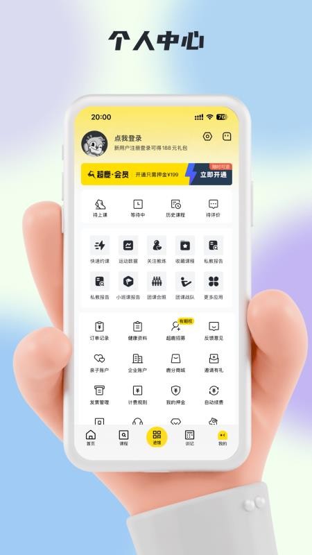 超鹿运动健身v5.95.11 2
